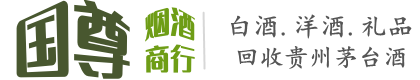 天桥区国尊烟酒商行
