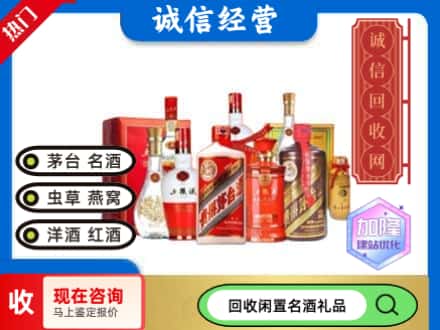 天桥区回收名酒