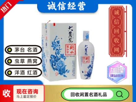 回收价格:天桥区回收衡水老白干