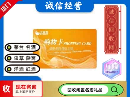 天桥区回收大润发购物卡