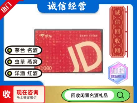 天桥区回收京东卡