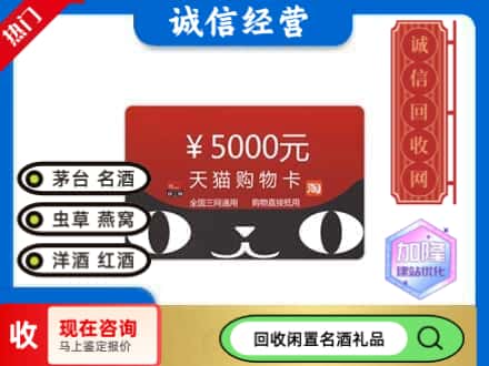 天桥区回收天猫购物卡