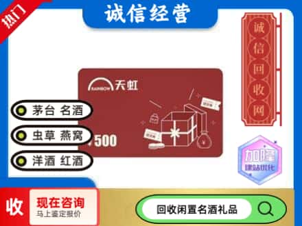 天桥区回收天虹卡