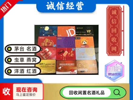 天桥区回收网购卡