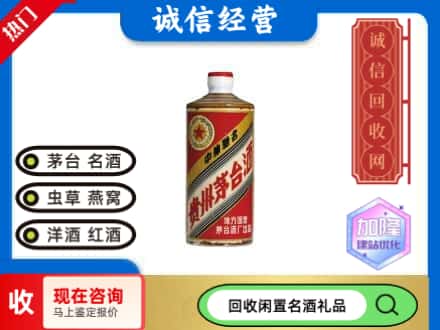 天桥区回收地方国营茅台酒